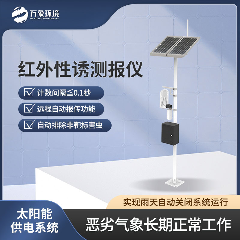 物聯(lián)網(wǎng)智能害蟲監(jiān)測設備