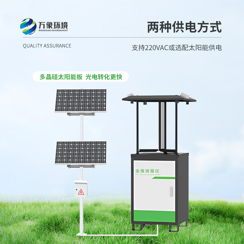 遠程自動傳輸蟲情測報燈：遠程傳輸，即時響應(yīng)