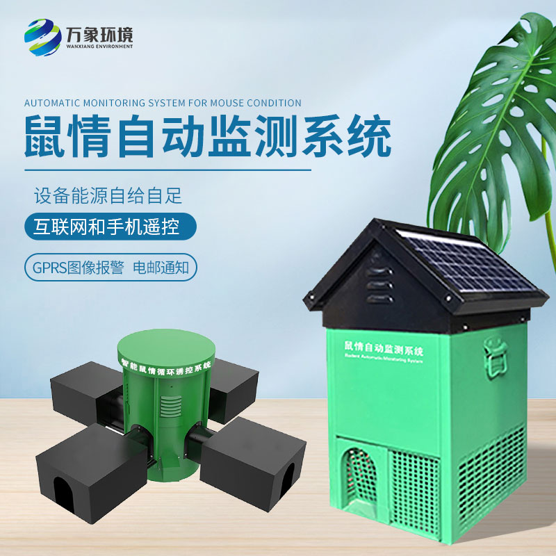 鼠害智能監(jiān)測(cè)系統(tǒng)：精準(zhǔn)定位，靶向治理