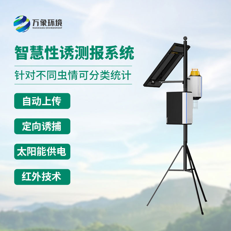農(nóng)田果園為什么要安裝智能蟲(chóng)情性誘測(cè)報(bào)儀？