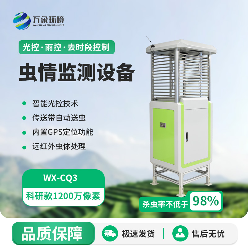 智能蟲(chóng)情測(cè)報(bào)識(shí)別系統(tǒng)儀器值得選擇的地方