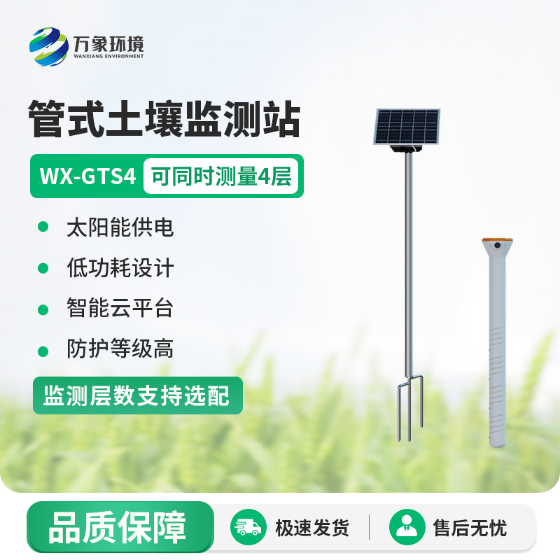 土壤水分溫度電導(dǎo)率測(cè)量?jī)x值得你選擇的地方