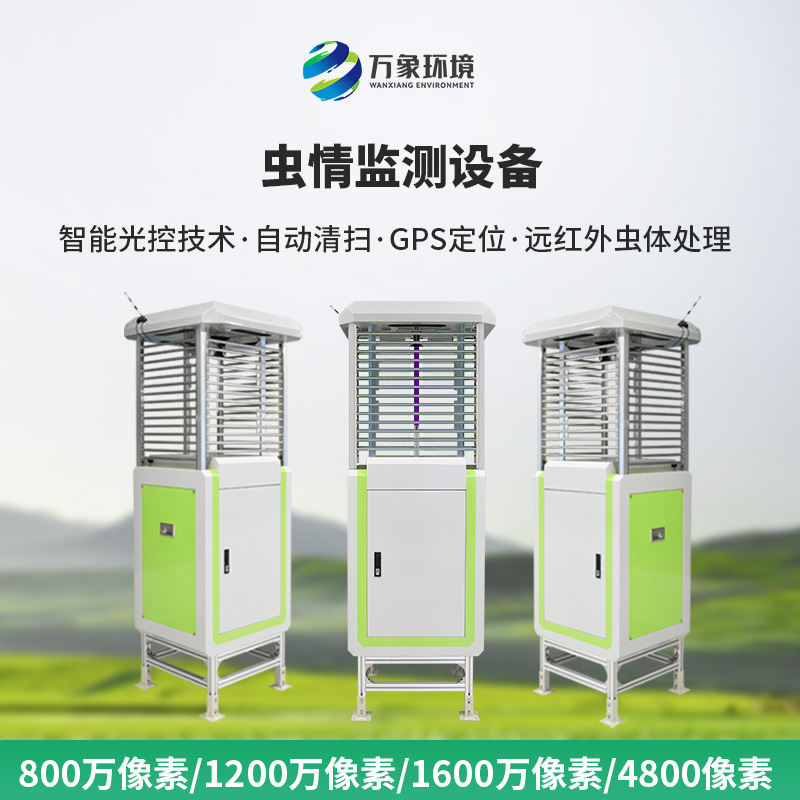 智能蟲情測報站是如何幫助現(xiàn)代農田預防病蟲害的！