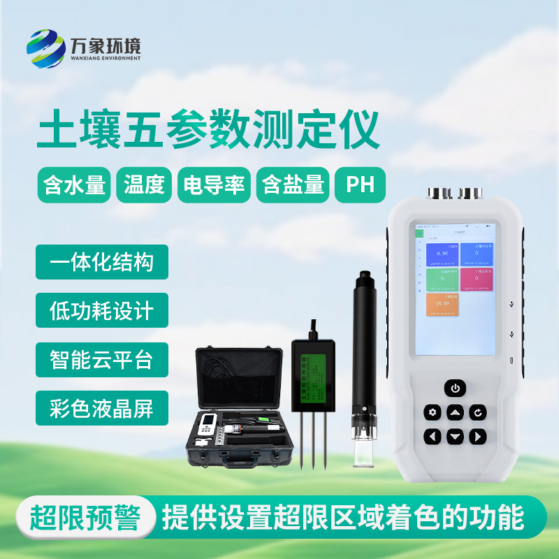 土壤測量儀，土壤溫濕度、電導率、含鹽量、pH五參數盡在掌握！