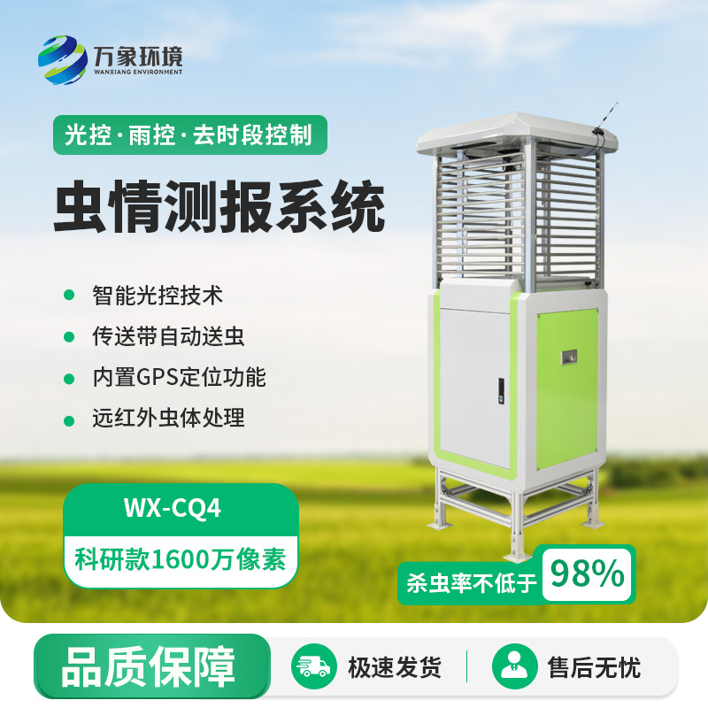 物聯(lián)網(wǎng)蟲情測(cè)報(bào)預(yù)警系統(tǒng)，是如何幫助完善農(nóng)業(yè)四情的產(chǎn)品線的？