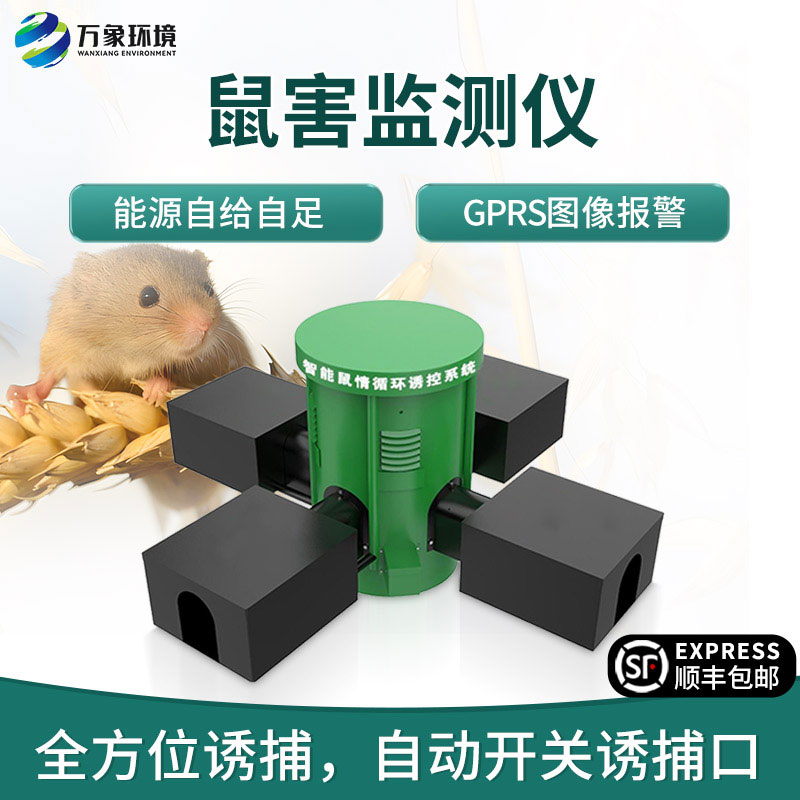 鼠情智能循環(huán)誘控裝置，在草原鼠害防治方面有一番作為