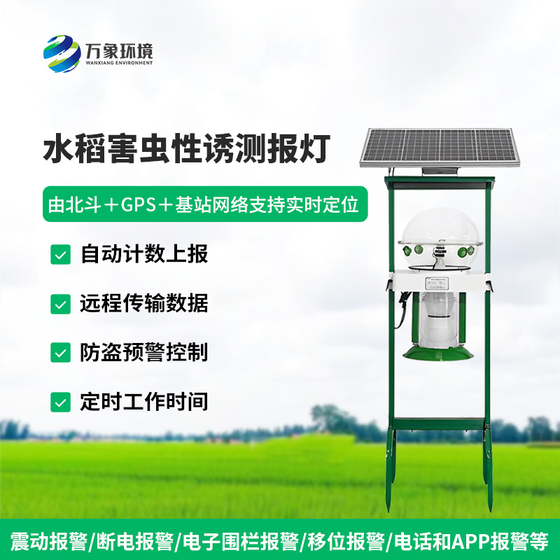 水稻田害蟲性誘智能監(jiān)測系統(tǒng)對(duì)于水稻種植有什么作用？